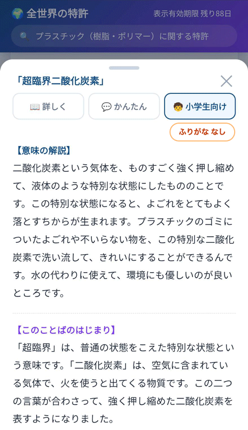 特許：小学生向け解説の例